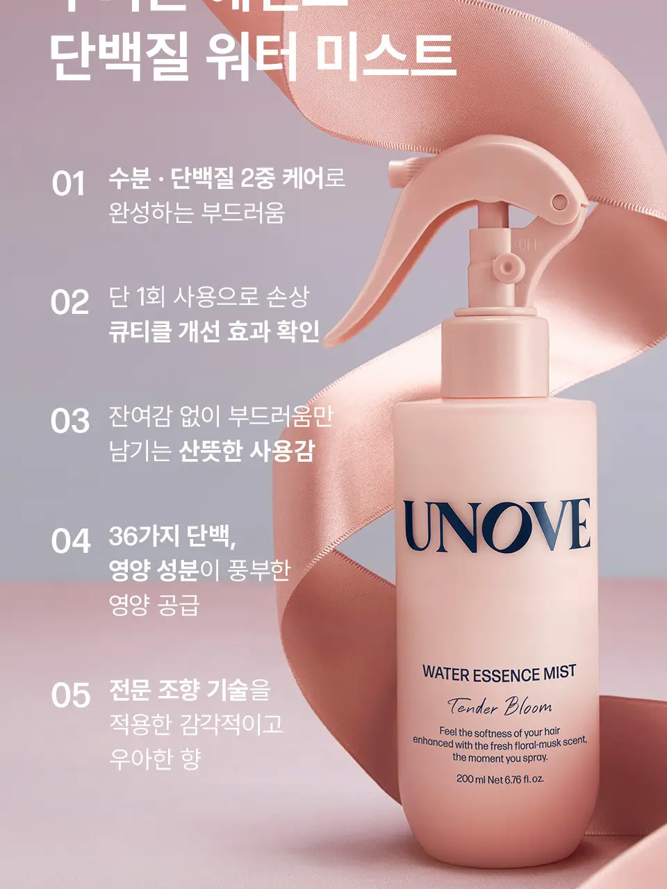 [단독기획] 어노브 워터 에센스 헤어미스트 200ml+30ml 증정 기획 (뿌리는 에센스) 상세페이지 7